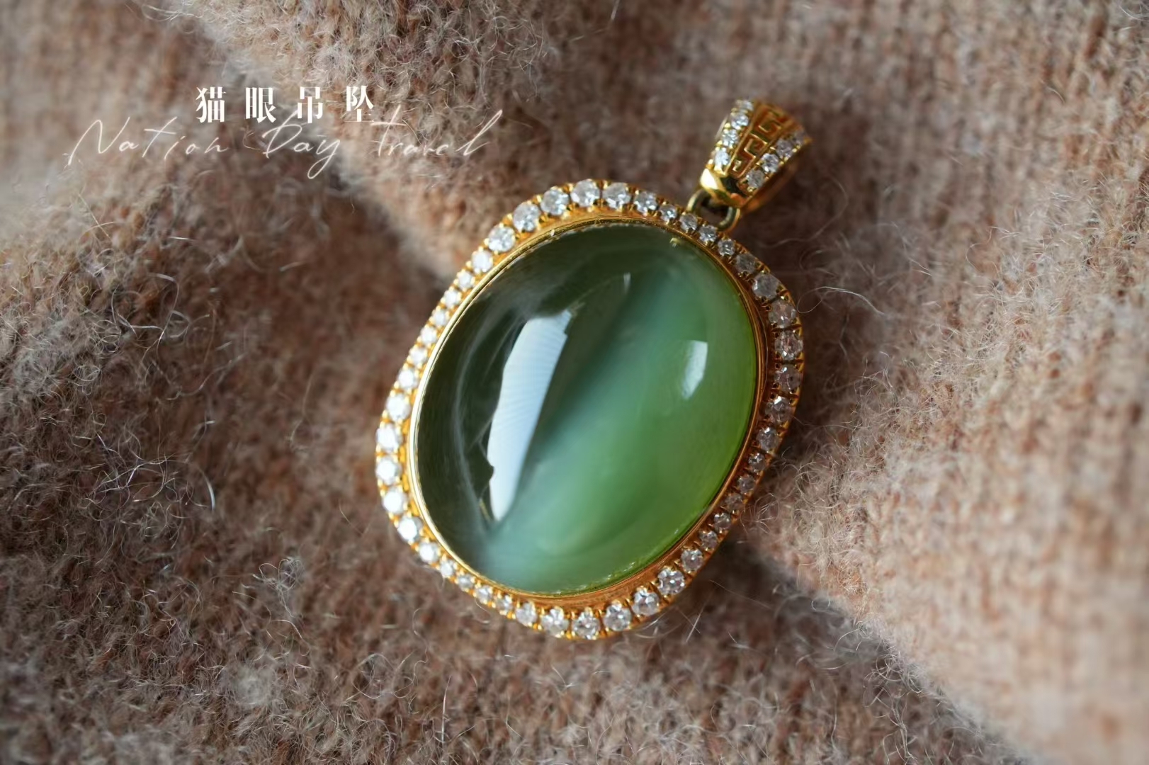 和田玉稀有“一線天”碧玉冰底貓眼吊墜,天然和田玉軟玉