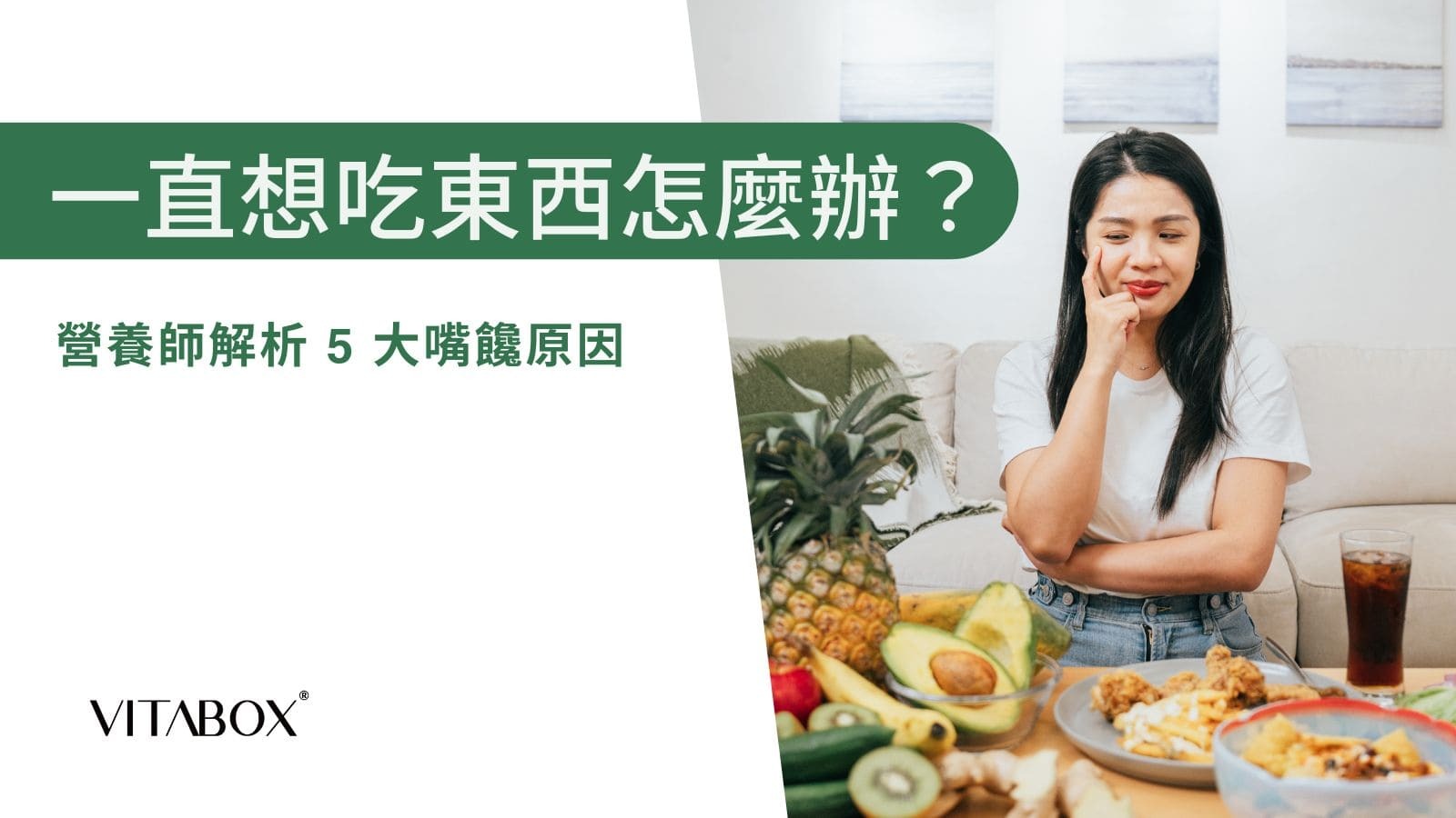 嘴饞一直想吃東西怎麼辦