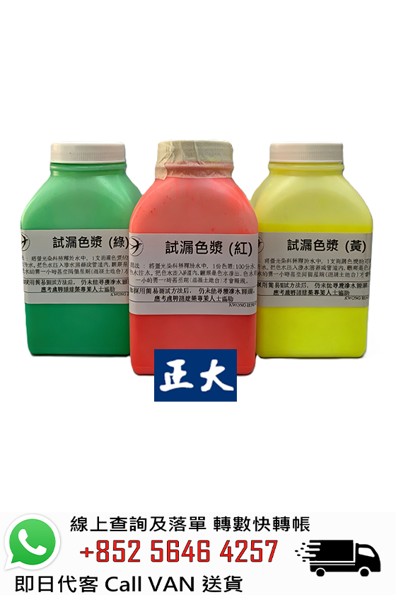 試漏色漿