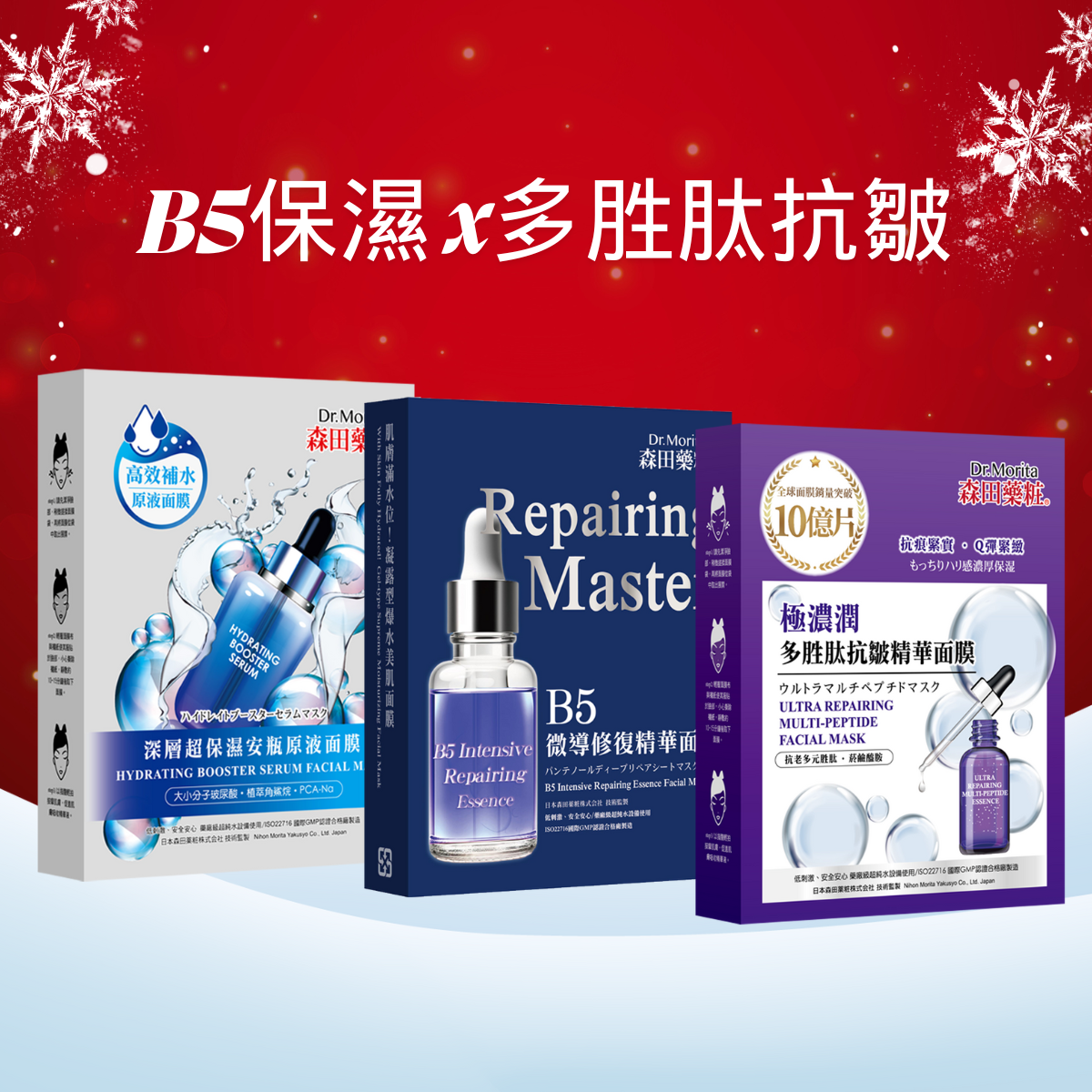 【新年限量】B5 x 多胜肽抗皺修護組合