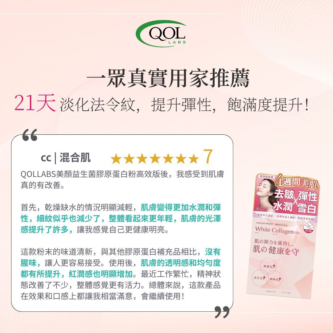 QOLLABS 美顏益生菌膠原蛋白粉 1盒30條 | 去皺 | 淡化法令紋 |提升肌膚彈性