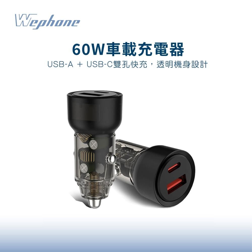 Wephone 60W TypeC+USB 雙孔 快充 圓形車充 | PD快充 車用充電器 適用蘋果 車載充電器