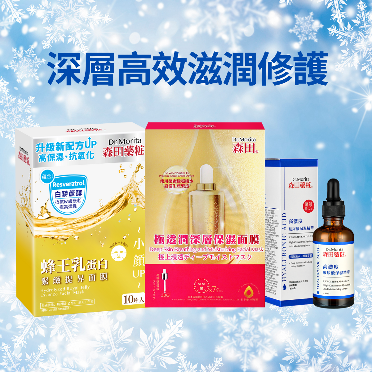 【新年限量】蜂王乳深層透潤組合