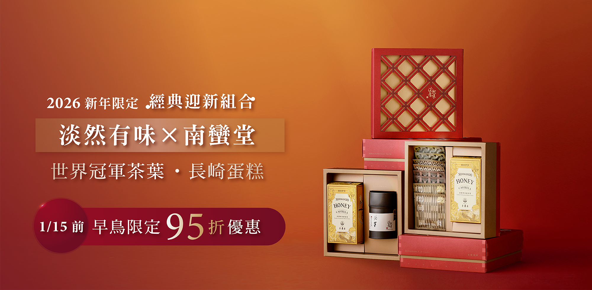 2026新年禮盒