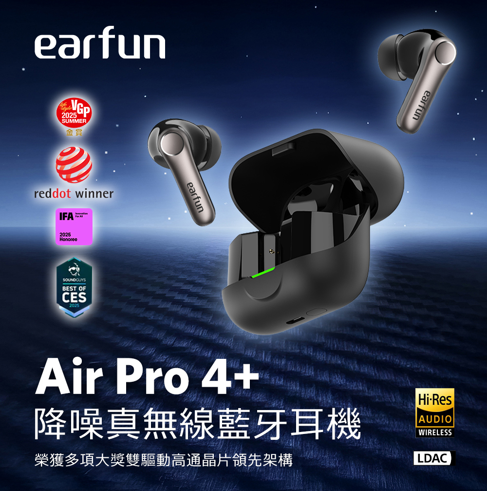 EarFun Air Pro 4+ 降噪真無線藍牙耳機