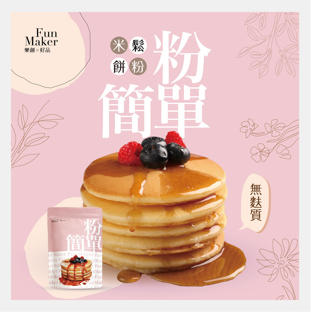 樂創好品 粉簡單 米鬆餅粉 200g X 2入