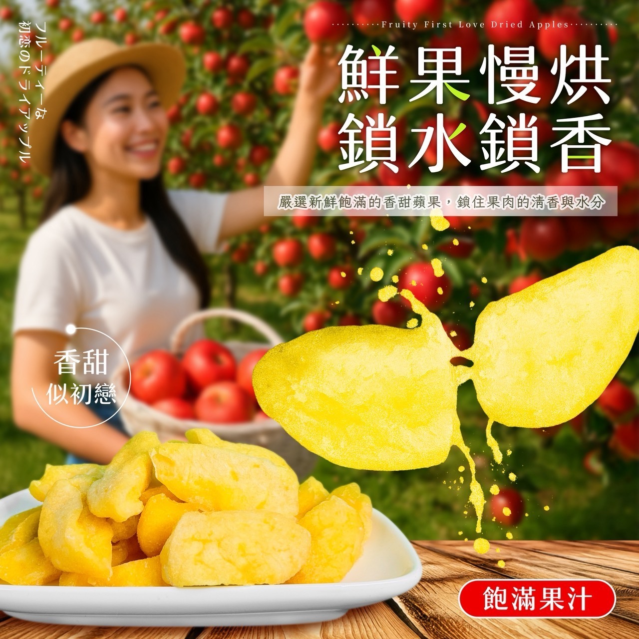 果香初戀蘋果乾(130g)