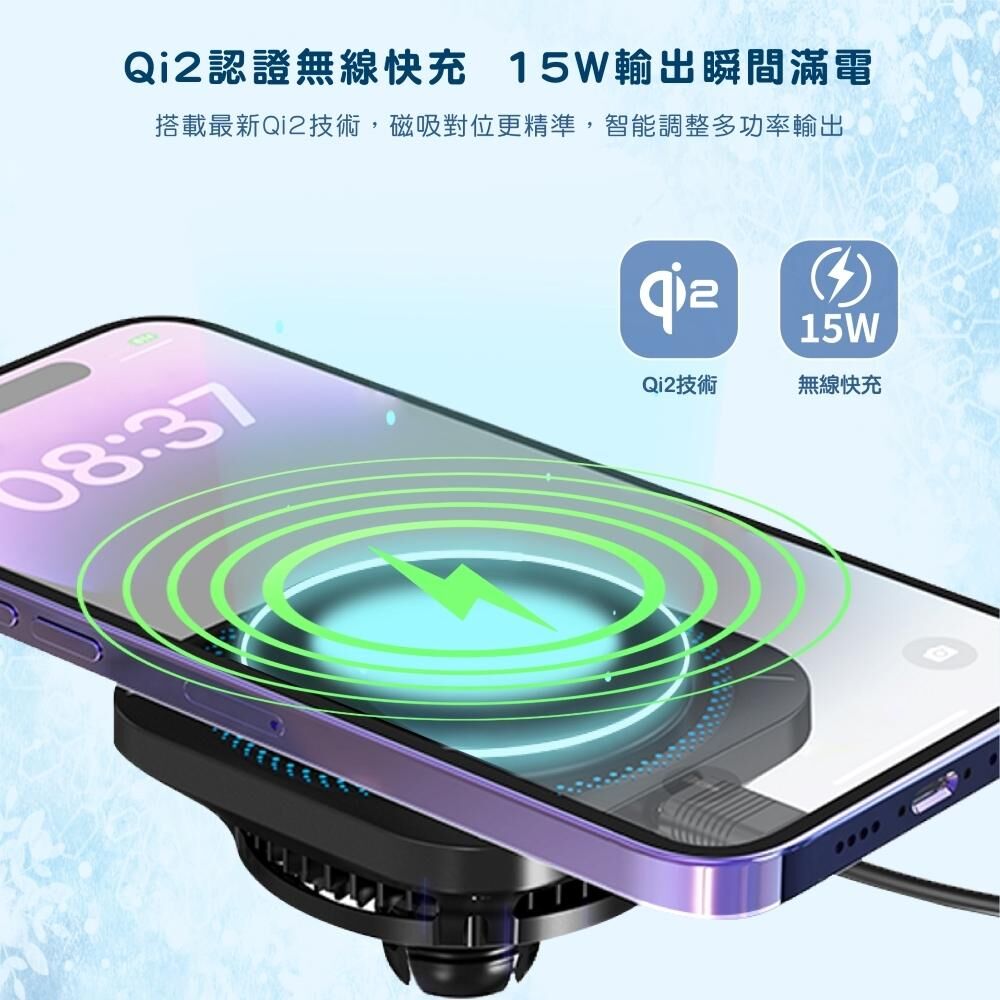 【Wephone】 QI2-15W 車用無線充電器 | 磁吸 半導體製冷 散熱風扇 炫酷RGB彩燈