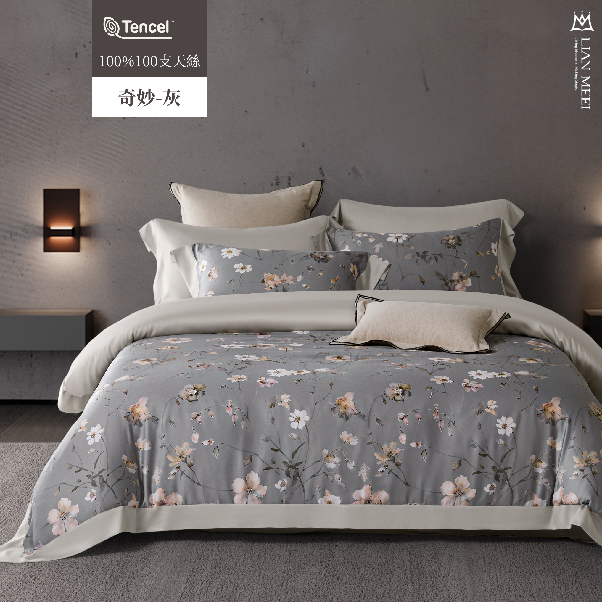 100%天絲100支奢華系翅膀款|奇妙-灰