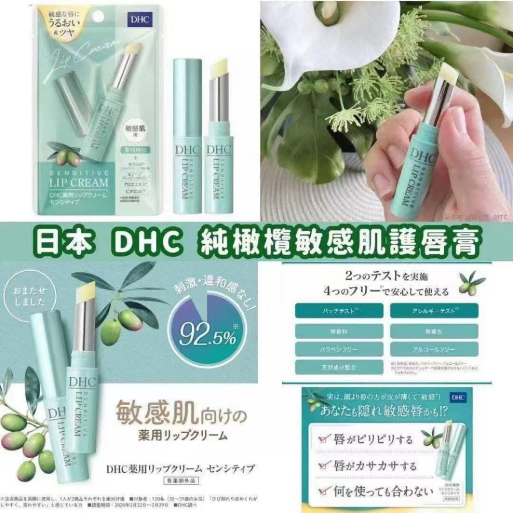 DHC 純橄欖敏感肌保濕潤唇膏 1.5g  [#SQ25122306]