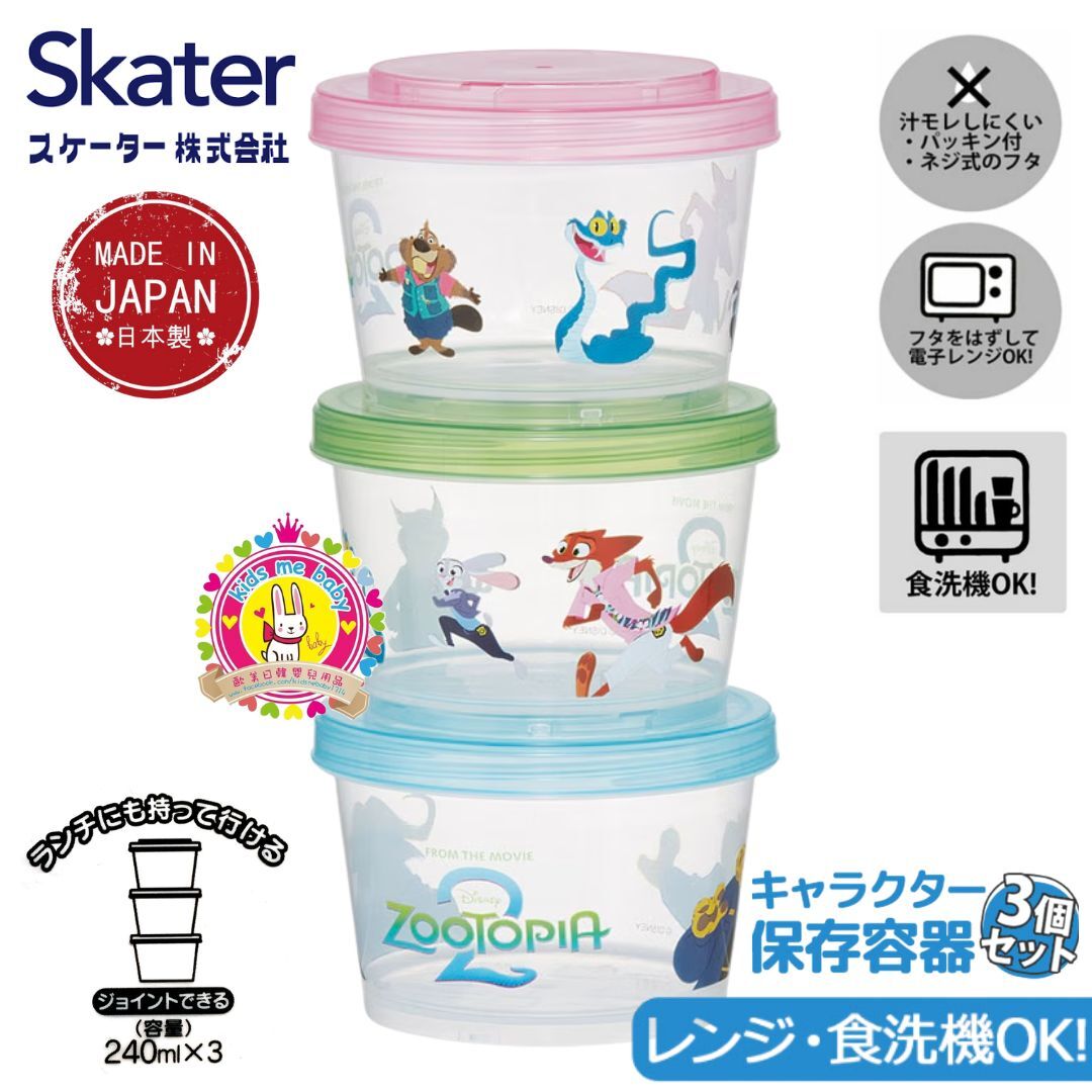 優獸大都會2  Zootopia 2 日本製  薄壁密封保鮮盒 240ml 3件組 ⭐