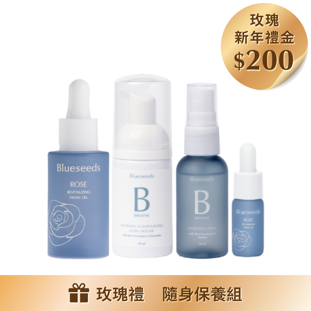 玫瑰精油隨身組(精油露30ml＋隨身保養組)｜贈玫瑰煥顏隨身保養組