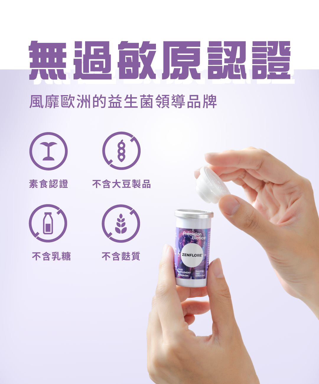 益生菌, 1714菌株, 運動恢復補給, 素食益生菌, 減壓, 不減力, 突破運動, 續航力, 入睡, 失眠, 焦慮, 疲勞, precisionbiotics, PB普葆, PB, 普葆, 無過敏原認證, 素食認證, 不含大豆製品, 不含乳糖, 不含麩質, 專業病理科醫師推薦, 錢懿婕, 腸躁益生菌, 消化健康, 35624菌株, 腸胃保健