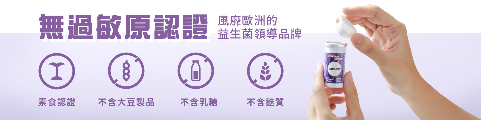 益生菌, 1714菌株, 運動恢復補給, 素食益生菌, 減壓, 不減力, 突破運動, 續航力, 入睡, 失眠, 焦慮, 疲勞, precisionbiotics, PB普葆, PB, 普葆, 無過敏原認證, 素食認證, 不含大豆製品, 不含乳糖, 不含麩質, 專業病理科醫師推薦, 錢懿婕, 腸躁益生菌, 消化健康, 35624菌株, 腸胃保健