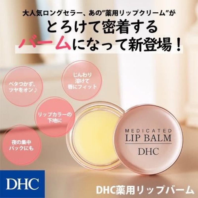 DHC 藥用潤唇膏 罐裝 7.5g [#SQ25122308]