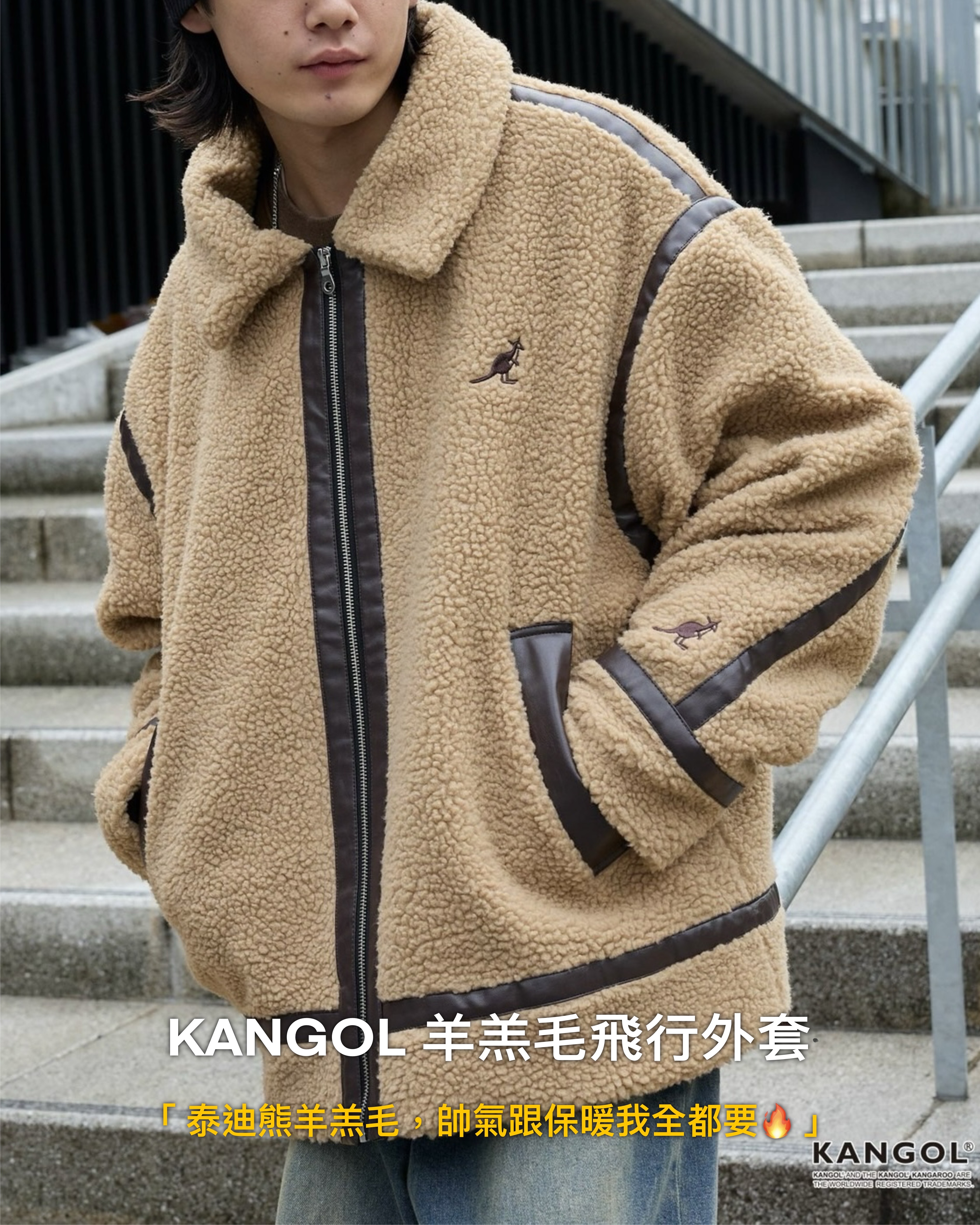 #預購 KANGOL 寬版 皮革滾邊 羊羔毛 B-3 飛行外套 四色