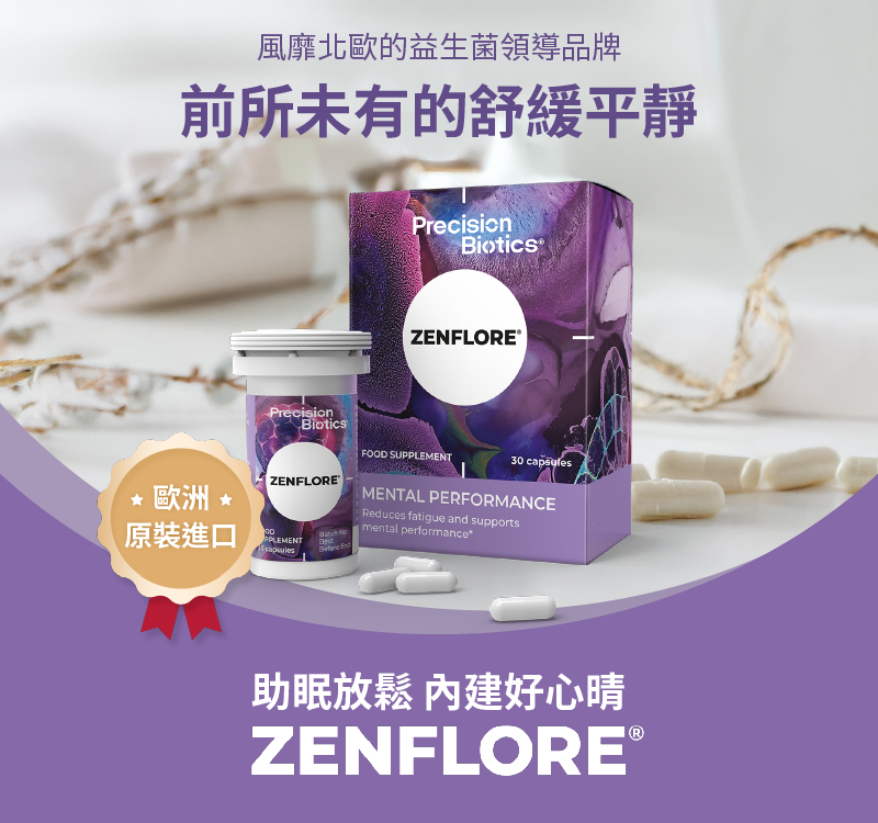 珍弗樂舒眠益生菌, 1714菌株, 益生菌, 幫助放鬆, 入睡,失眠,焦慮,疲勞,precisionbiotics,PB普葆,PB,普葆