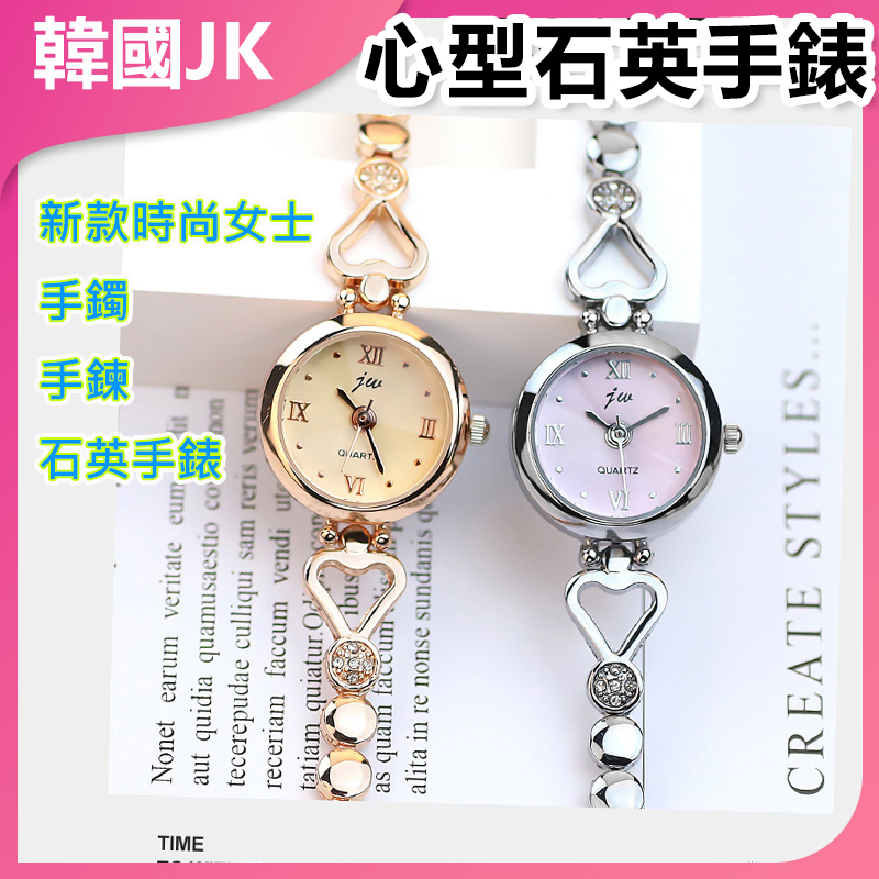 韓國JK 女士心形石英手錶 J0119