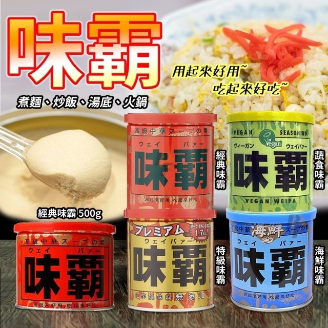 日本味霸調味料 (經典原味 / 蔬菜味) 250g [#SQ25122310]