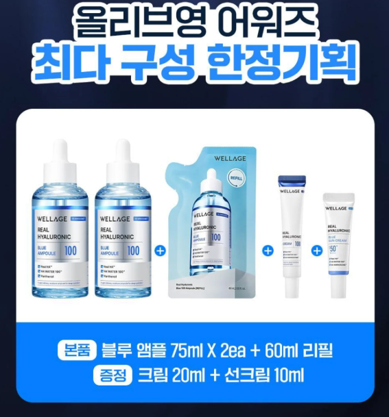 Wellage Blue Hyaluronic Acid 100 Serum 75ml (single tube) / 210ml set includes 20ml cream + 10ml sunscreen.