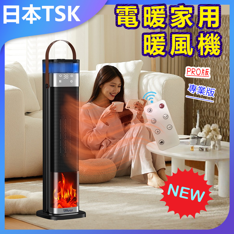 日本TSK PRO版電暖家用暖風機智能暖風機速熱節能安全防燙臥室辦公室適用 P3859