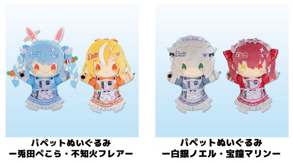 「官品代購」hololive FuRyu 手偶毛絨公仔  三期生 👯‍♀️🔥⚔🏴‍☠️   (兎田ぺこら/不知火フレア/白銀ノエル/宝鐘マリン)