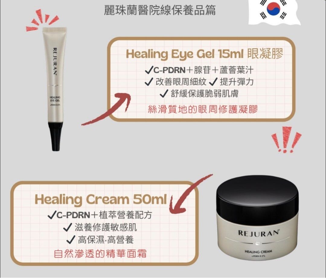 【預購】AKR122302 REJURAN 麗珠蘭｜美容院線升級版｜Healing Cream c-PDRN 0.2% 修復面霜 50ml