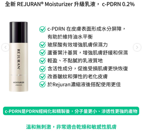 【預購】AKR122303 REJURAN 麗珠蘭｜美容院線升級版｜Moisturizer c-PDRN 0.2% 修復保濕乳液 40ml