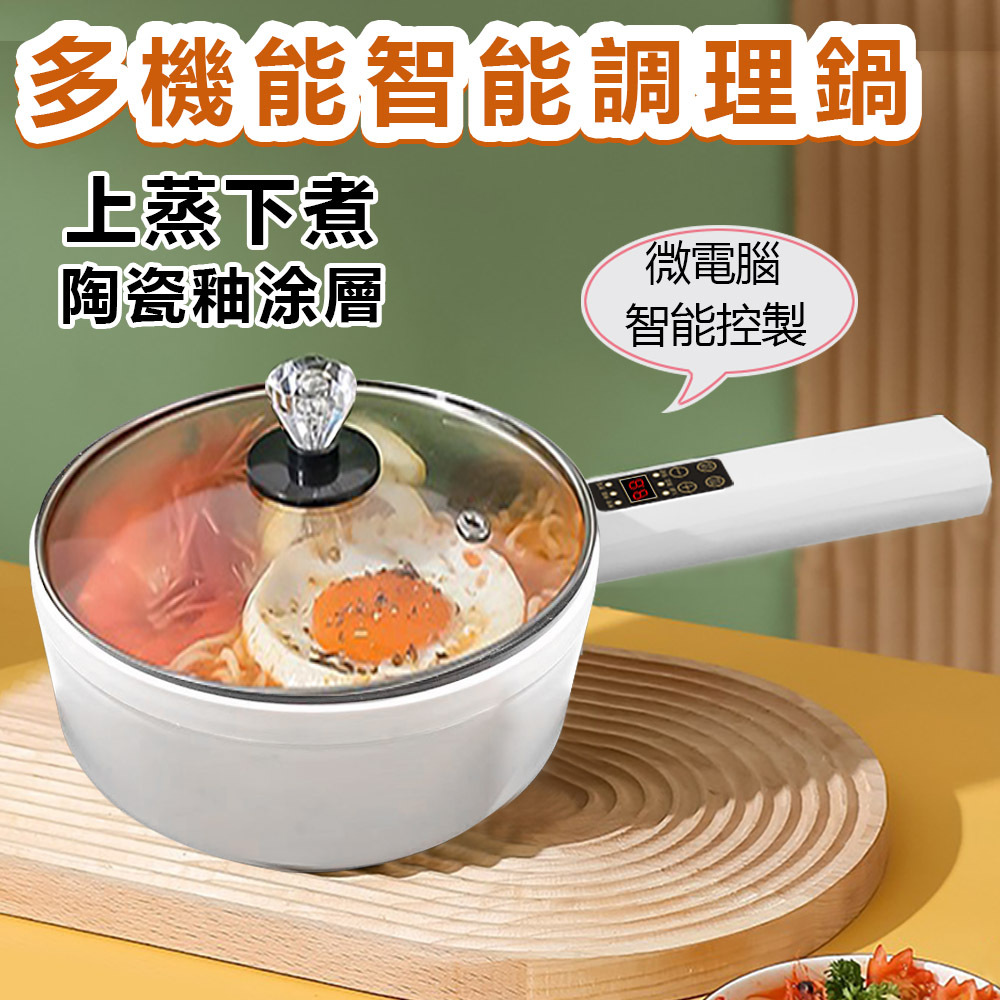 【InPure】微電腦智能面板美食鍋 2.0 (附不鏽鋼蒸籠)