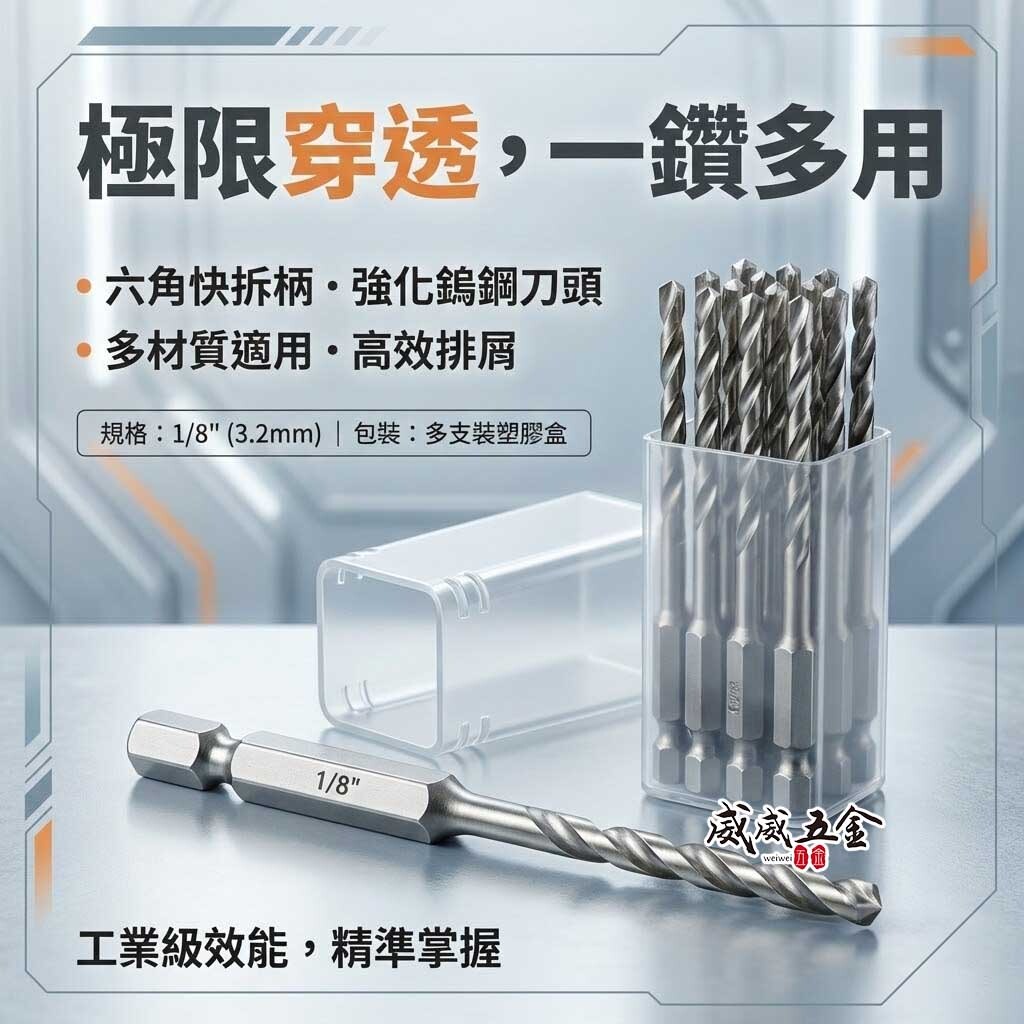 15支罐裝版｜台灣製｜電鍍色 3.2mm 1/8"｜六角柄水泥鑽頭 六角軸萬用水泥鑽尾 拋光石英磚 薄金屬用