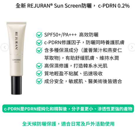 【預購】AKR122304 REJURAN 麗珠蘭｜美容院線升級版｜修復防曬乳 50ml