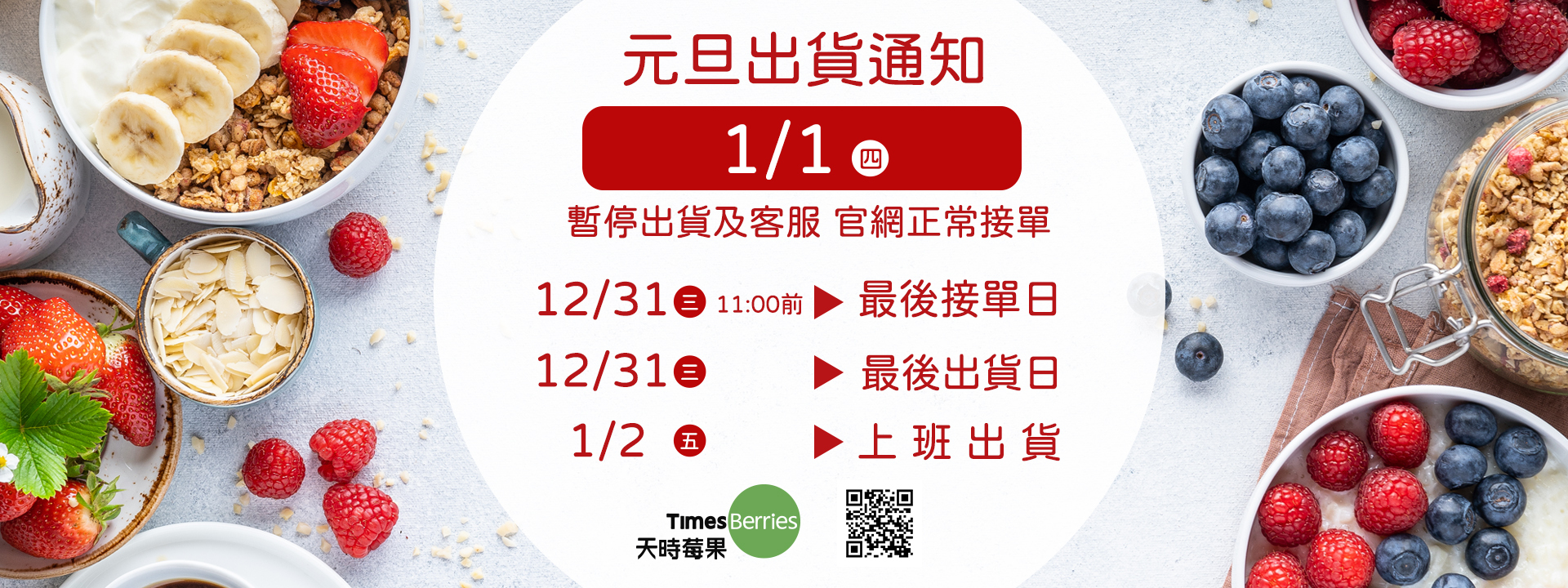 2025年行憲紀念日出貨通知