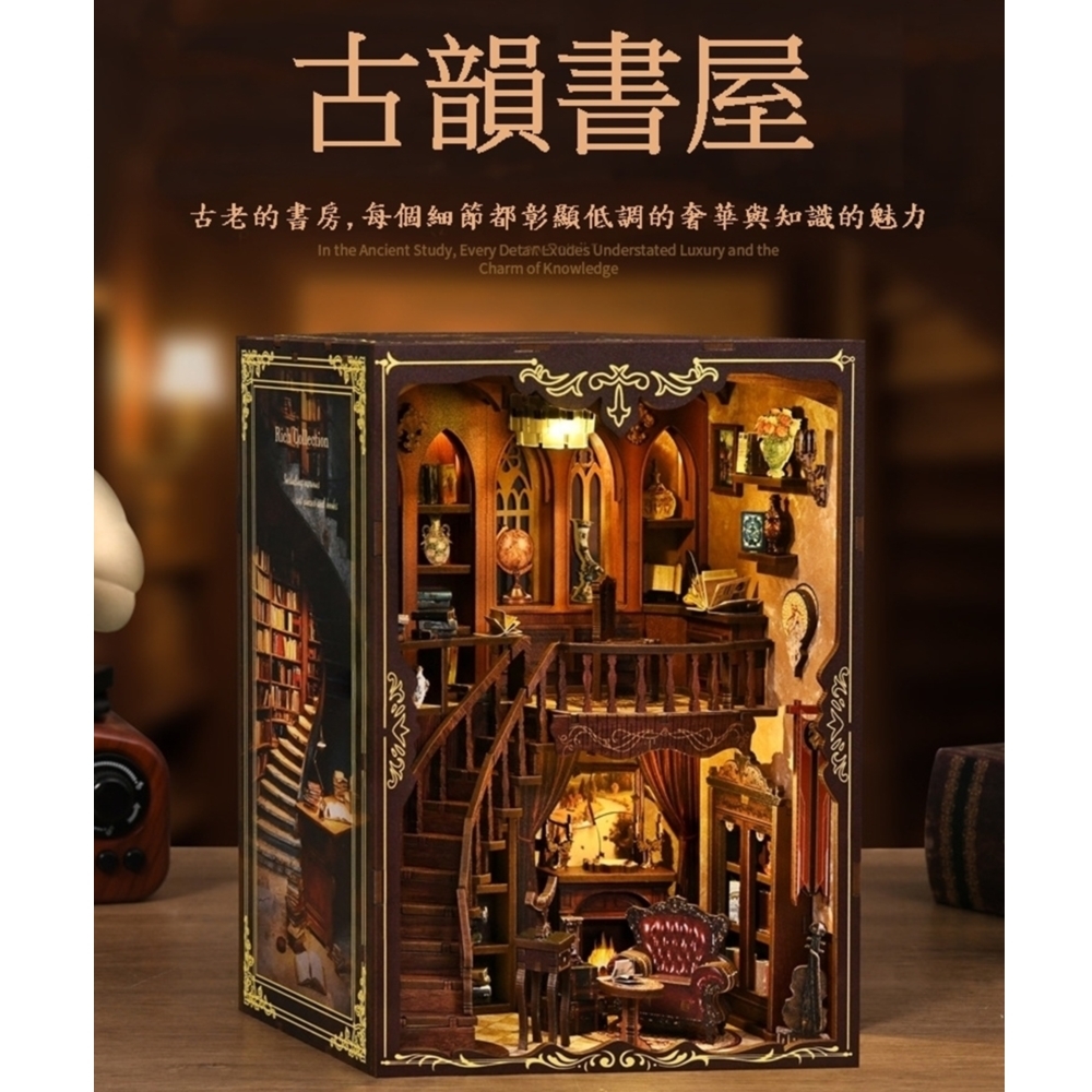 DIY袖珍小屋_ 【AH01-003】古韻書屋
