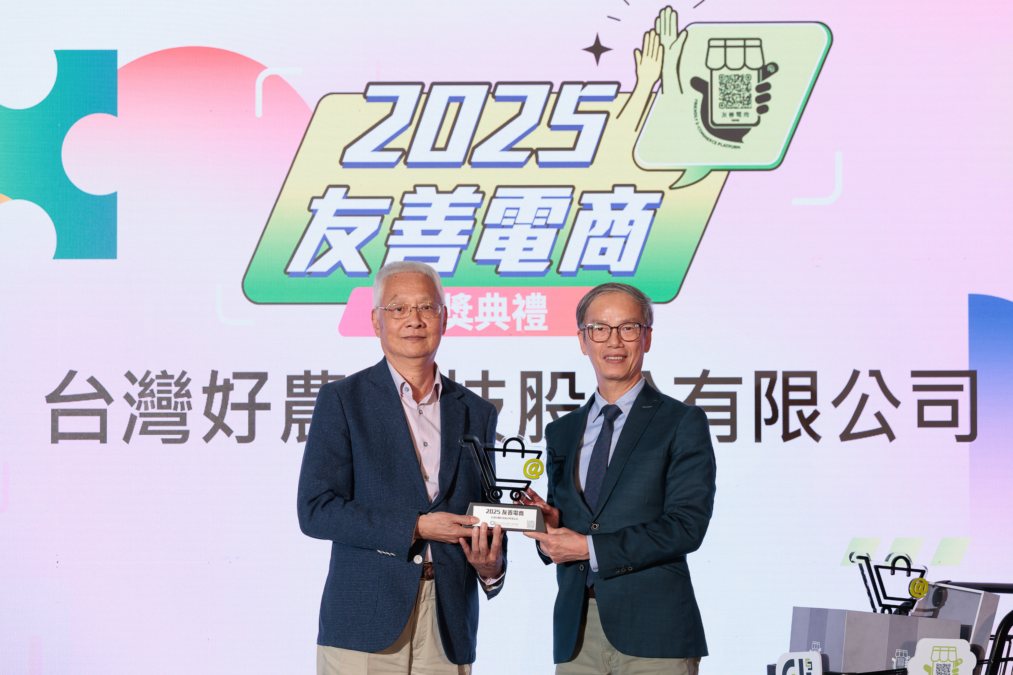 台灣好農科技股份有限公司獲頒「友善電商」獎