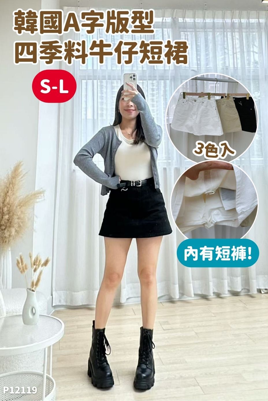 (現貨) 韓國A字版型四季牛仔短裙-3色3碼 #P12119