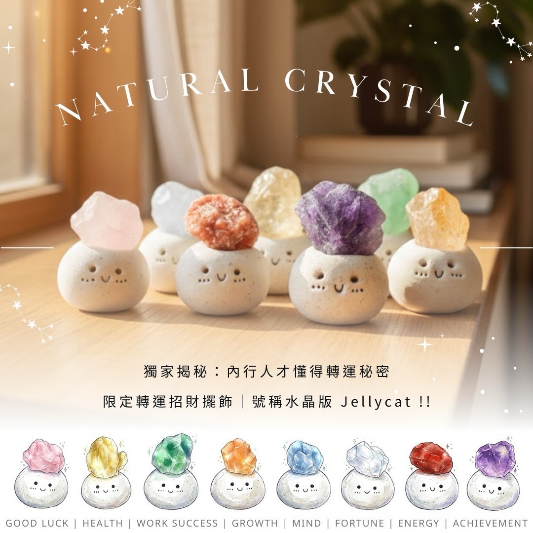 (預購商品) 轉運招財能量守護水晶 水晶版 Jellycat​ 送 金選好禮 限量馬上有錢 金馬小吊墜 x1 不含鏈