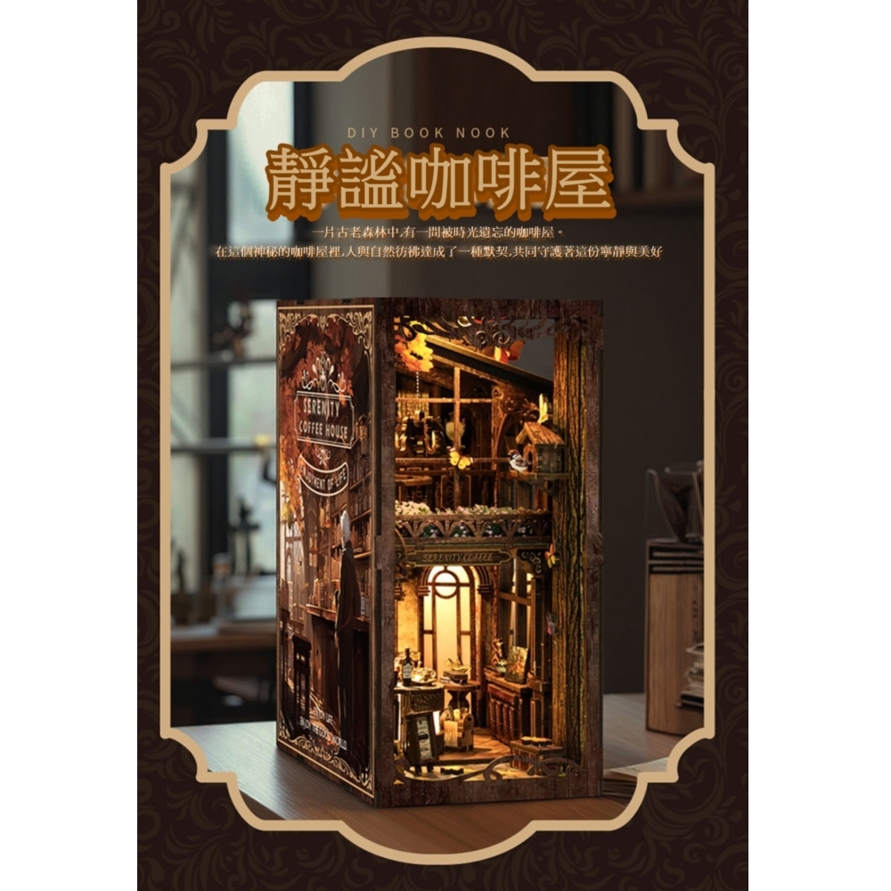 DIY袖珍小屋_ 【BV02-012】靜謐咖啡屋+防塵版