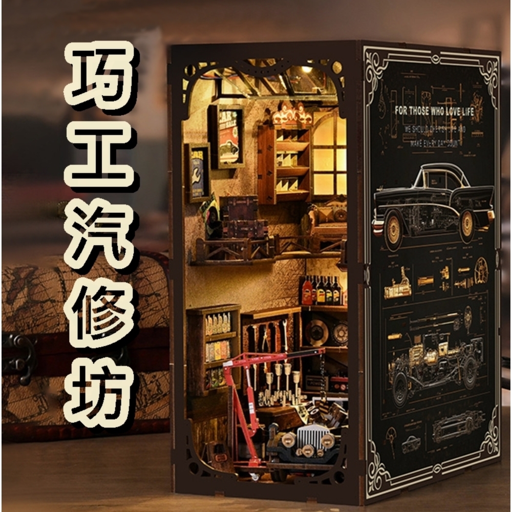 DIY袖珍小屋_ 【BV02-016】巧工汽修坊
