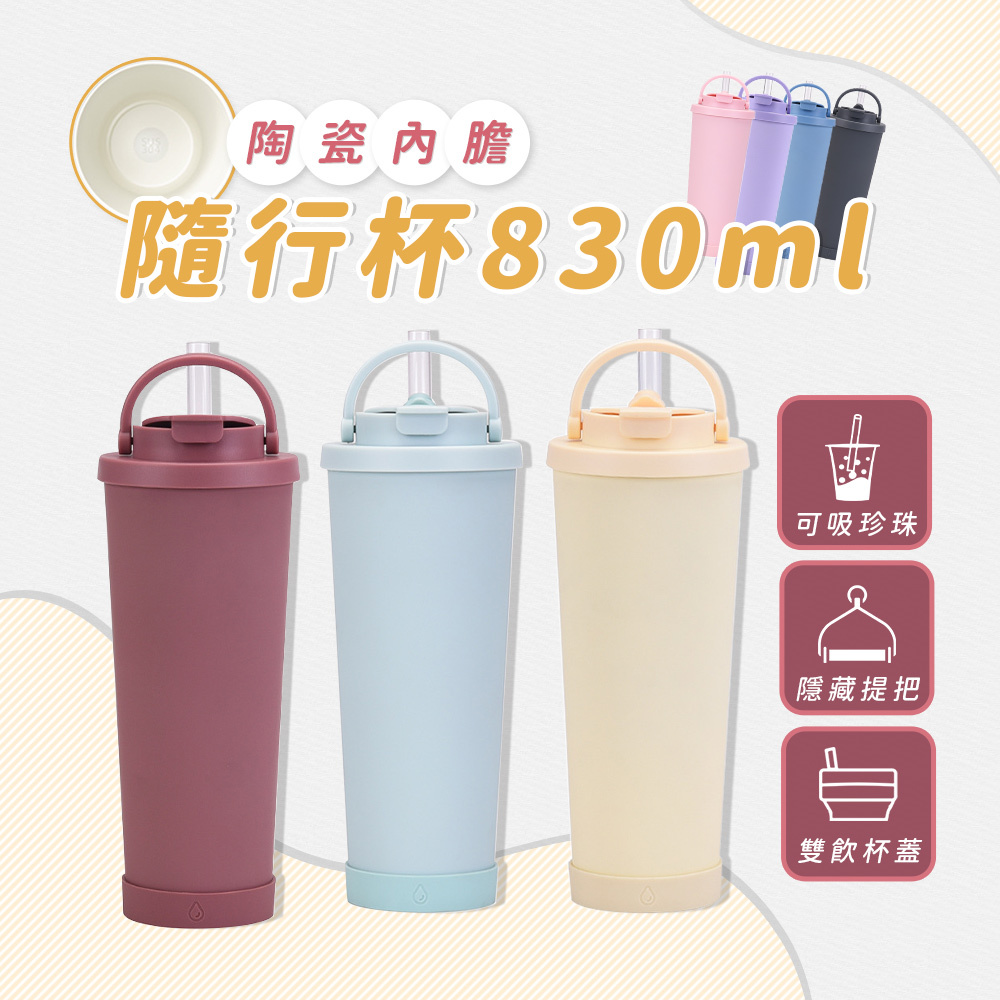 陶瓷內膽隨行杯830ml