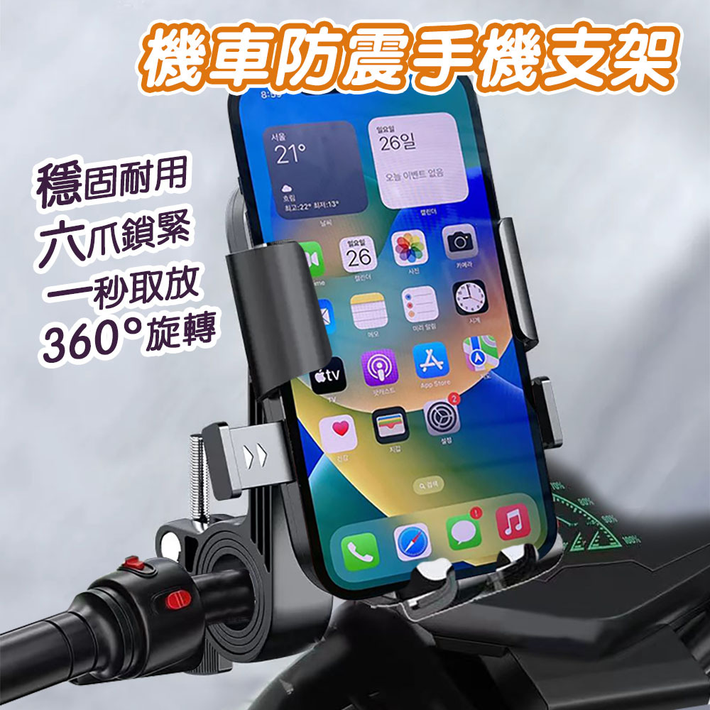 機車減震防抖手機支架