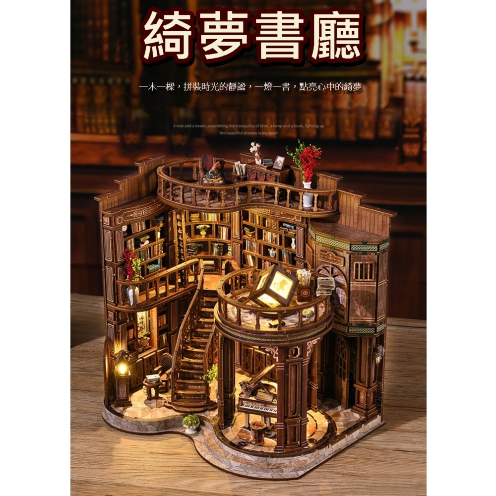 DIY袖珍小屋_ 【AW02-003】綺夢書廳