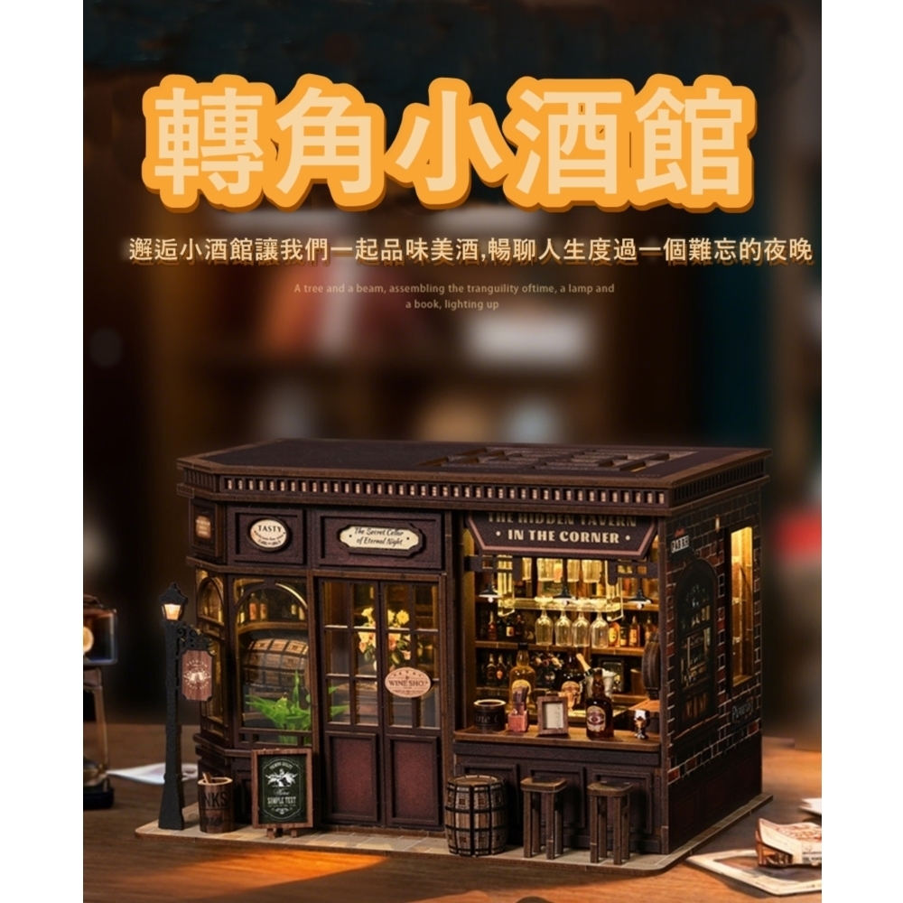 DIY袖珍小屋_ 【AW03-001】 轉角小酒館