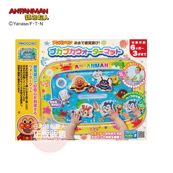 麵包超人 全身訓練遊戲水墊 (6個月以上)