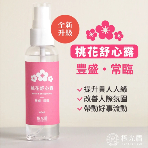 【樂森藥局】極光盾 桃花舒心露 60ml