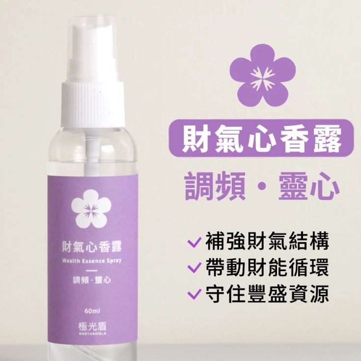 【樂森藥局】極光盾 財氣心香露 60ml 修補漏財 滋養財庫