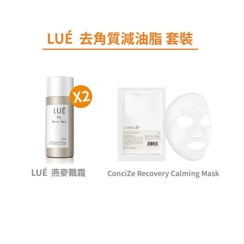 LUÉ  去角質減油脂 套裝