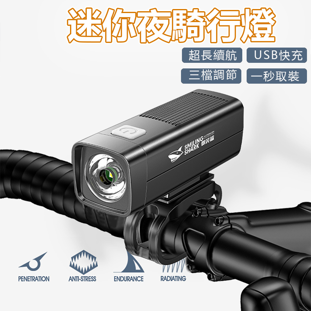 迷你戶外自行車燈