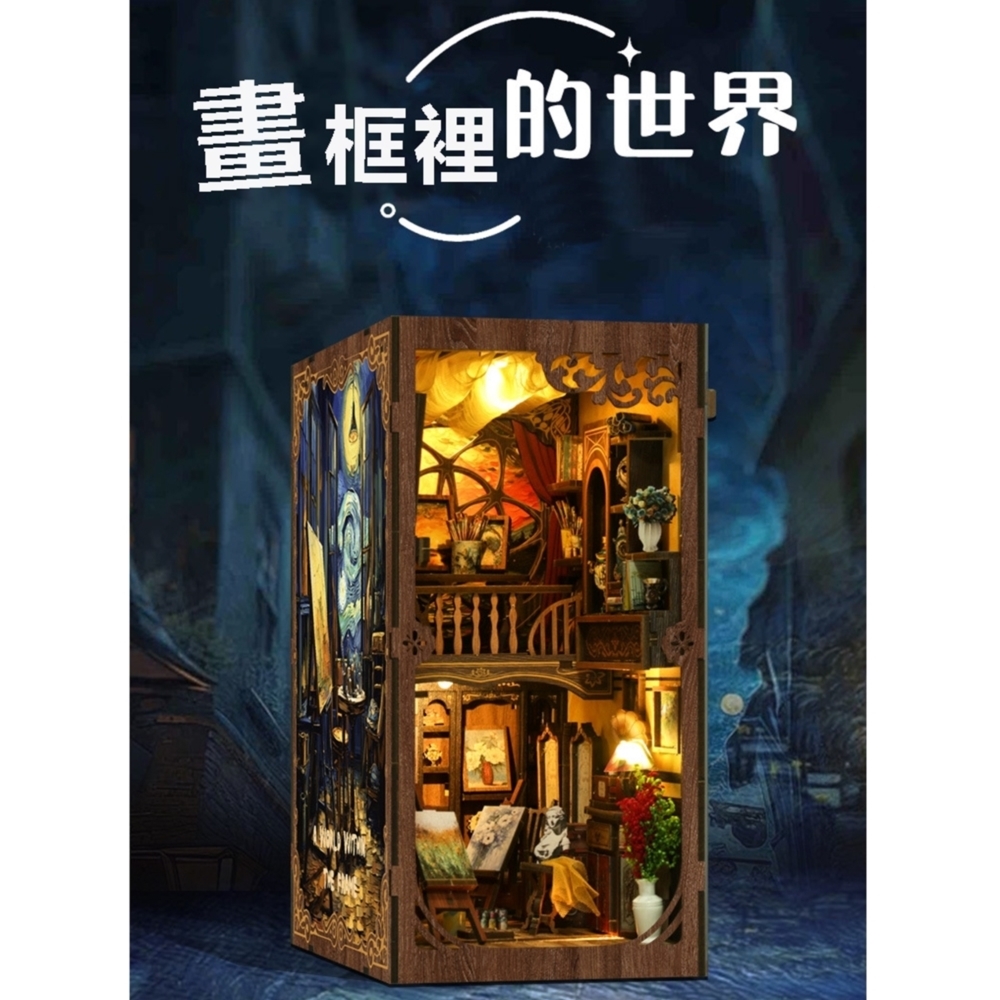 DIY袖珍小屋_ 【BV02-015】畫框裡的世界