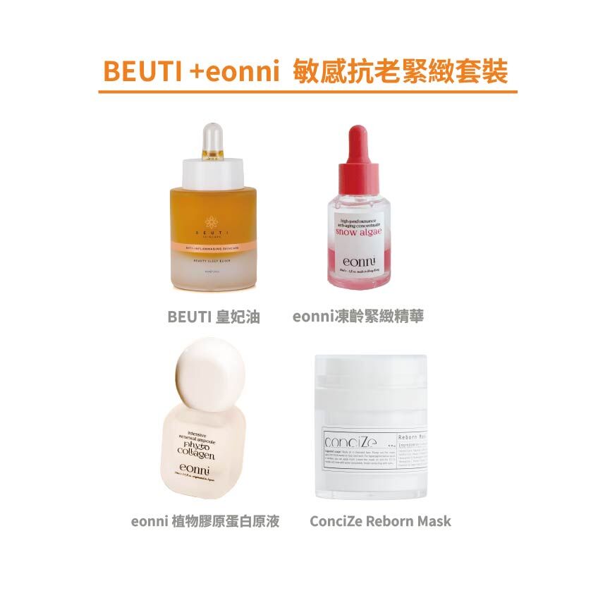 BEUTI + eonni 敏感抗老緊緻套裝