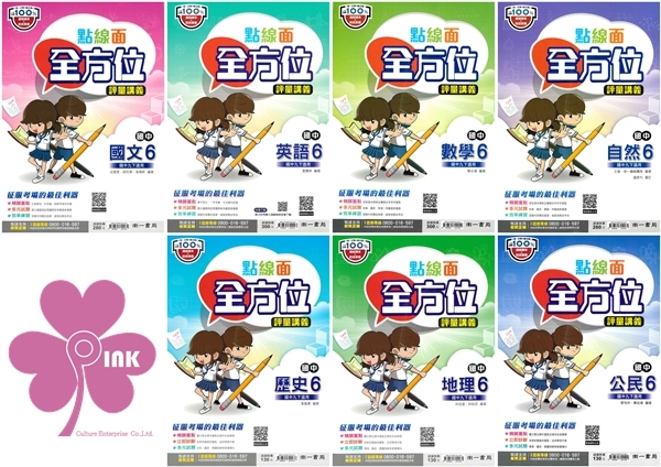 國中「南一出版」點線面全方位評量講義(6)_國文/英語/數學/自然/歷史/地理/公民_9年級(114下)